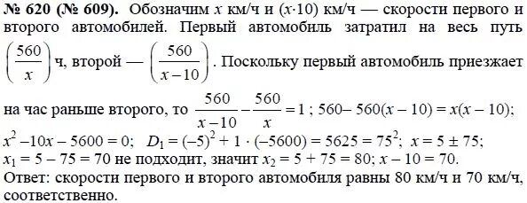 Алгебра 8 класс Макарычев гдз 620. Алгебра 8 класс Макарычев гдз номер 618. Макарычев 8 класс номер 620. Гдз Алгебра 8 класс номер 620. Алгебра 8 класс макарычев номер 885