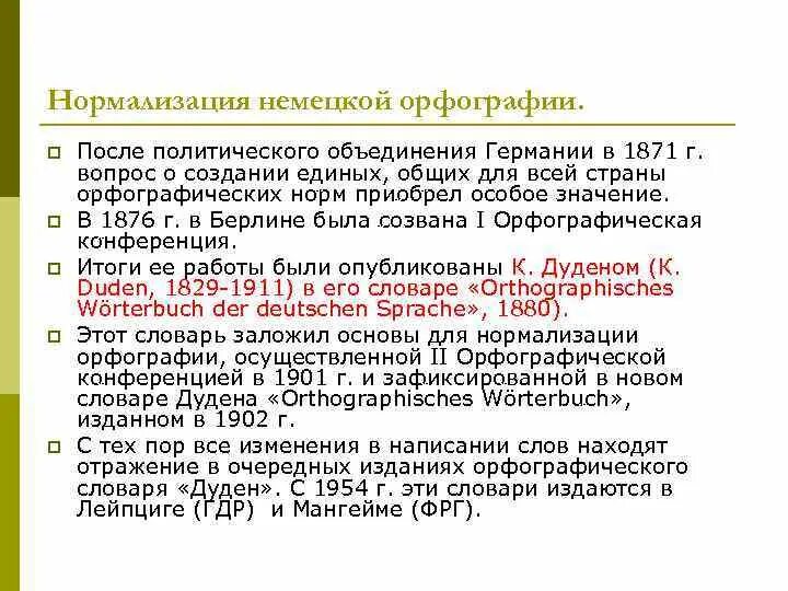 Слова происхождения немецкого языка. Слова немецкого происхождения. Признаки заимствования из немецкого. Заимствования в немецком языке. История развития германских языков.