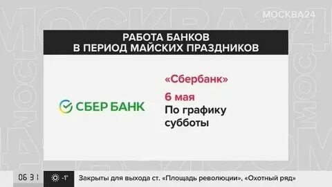 Сбербанк работа в праздники дежурные офисы