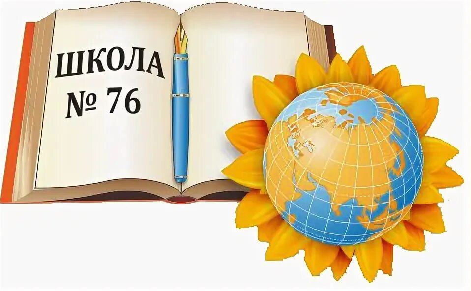 Моу сош 76. Логотип школы 76. ШК 76 Красноярск. Школа номер 76 Красноярск. МБОУ СОШ 76 Иркутск.