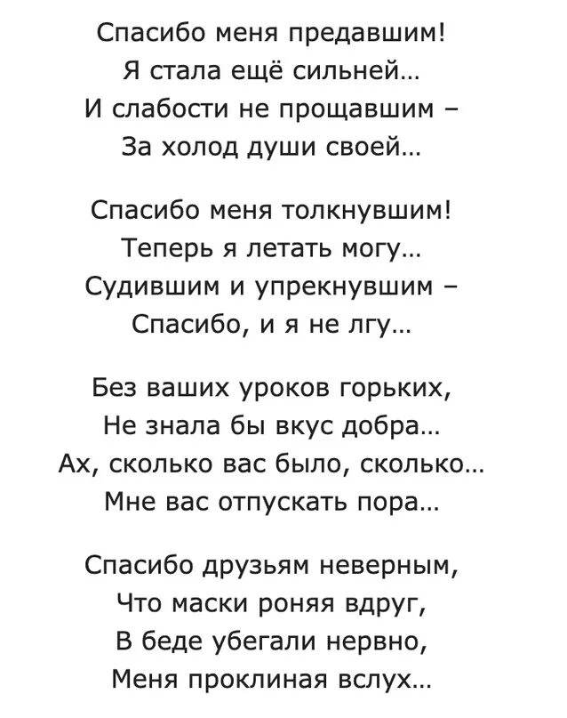 Сильное стихотворение. Сильные стихи. Спасибо меня предавшим. Спасибо всем меня предавшим стих. Спасибо меня предавшим я стала ещё сильней.