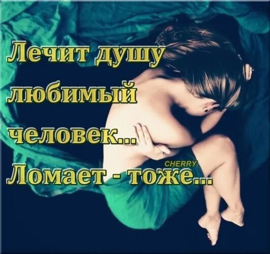 Как вылечить душевную боль