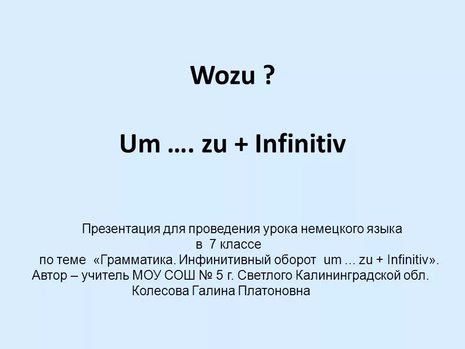 Уроки немецкого языка презентации. Инфинитивные конструкции в немецком. Немецкий язык um+zu_инфинитив. Презентация урока немецкого языка. Инфинитивный оборот um zu в немецком языке.