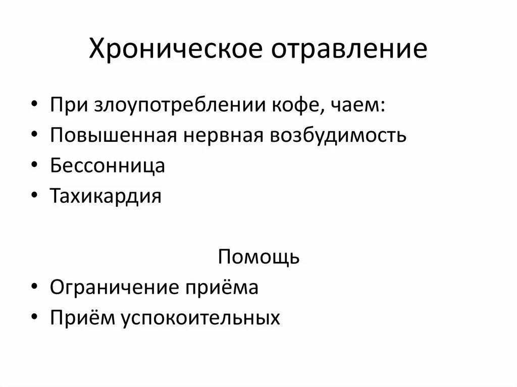 Хроническое отравление это. Хроническое отравление примеры. хронический отравление характеризуется. хроническое отравление это определение. хронические интоксикации примеры.