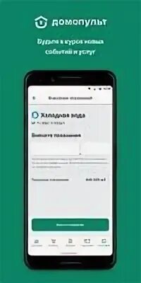Домопульт
