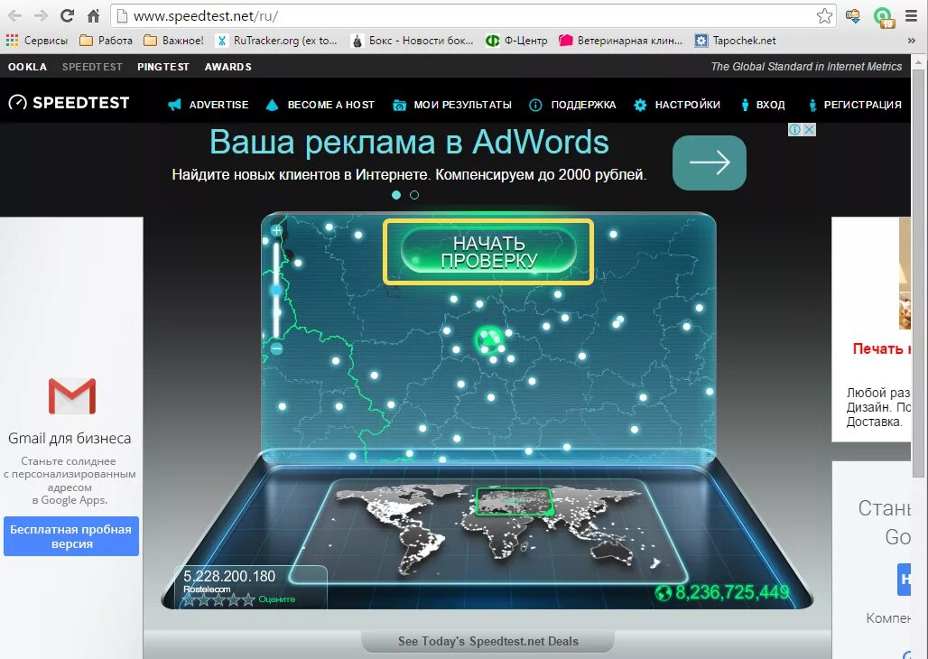 Https speedtest net ru. Speedtest.net. Скорость интернета Speedtest. Скорость интернета Speedtest на телефоне. Speedtest Ростелеком.