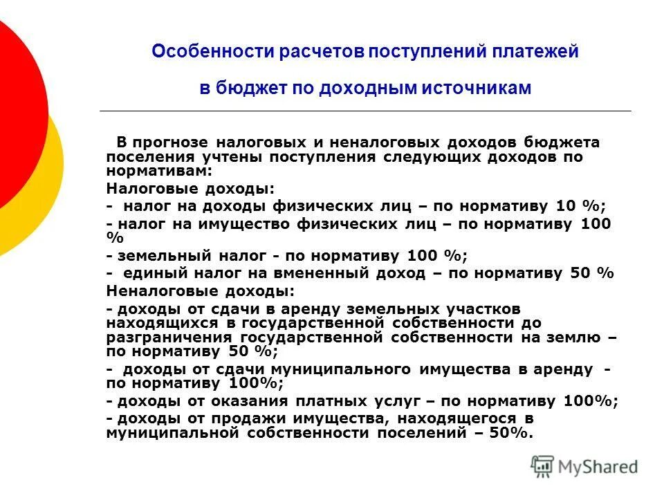 расчет поступлений в бюджет. источники внутреннего финансирования дефицита бюджета. расчет поступлений в бюджет. поступления по видам налогов в консолидированный бюджет рф. налоговые доходы региональных бюджетов в российской федерации.
