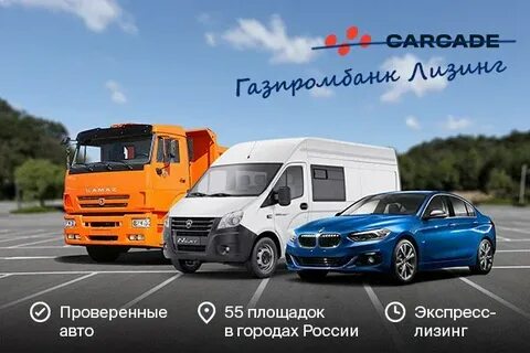 Carcade лизинг