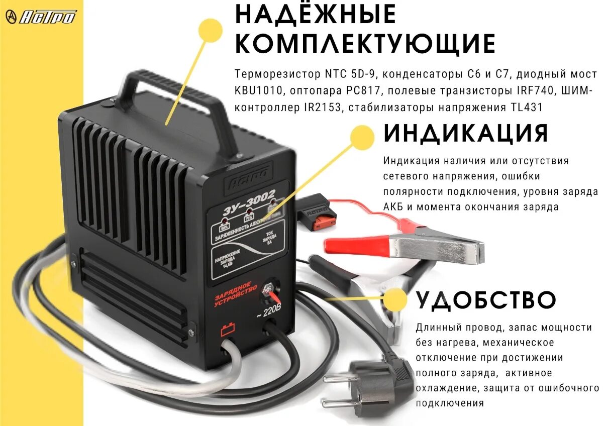 Астро зу 3001. Зарядное устройство астро зу-3002. зарядное устройство астро зу-3000. астро зу-3002 подключение. фото зу 3002.