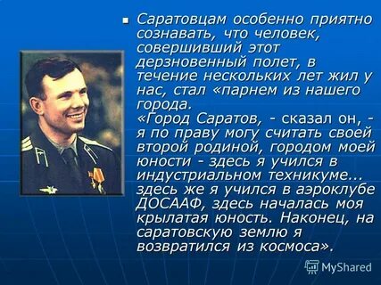 Гагарин прожил