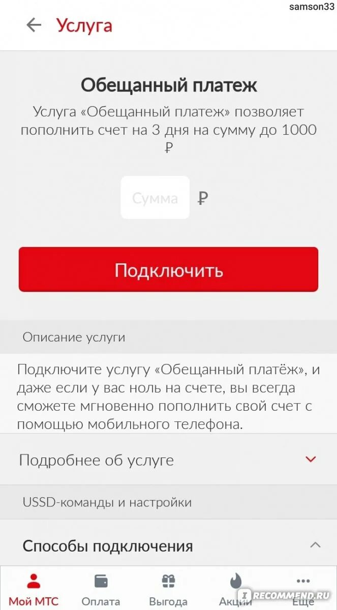 Долг мтс номер. Обещанный платеж МТС. Как взять обещанный платёж на МТС. Как брать обещанный платёж на МТС. Как подключить обещанный на МТС.