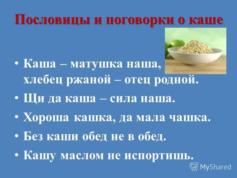 Выражение заварить кашу. Заварить кашу история. Каша предложение. Фразеологизм к слову каша. Каша предложение.