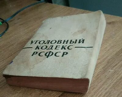 Упк рсфср 1960