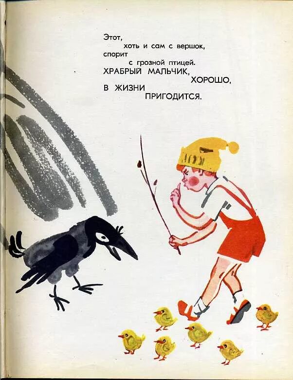 Андрюша рудаков был. Спорит с грозной птицей. Этот хоть и сам с вершок спорит с грозной птицей. Мальчик Храбрый спорит с грозной птицей. Храбрый мальчик хорошо в жизни пригодится.