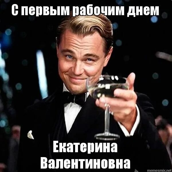 первый раб день. первый день на работе прикол. тс первым рабочим днем. поздравление с первым рабочим днем прикольные картинки. поздравление с первым рабочим днем на новом месте.