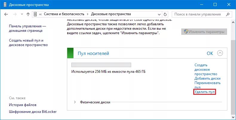 Удалить дисковое пространство. Дисковое пространство windows 10. дисковый пул в windows 10. контроллер дискового пространства майкрософт что это. дисковые пространства прямого подключения.