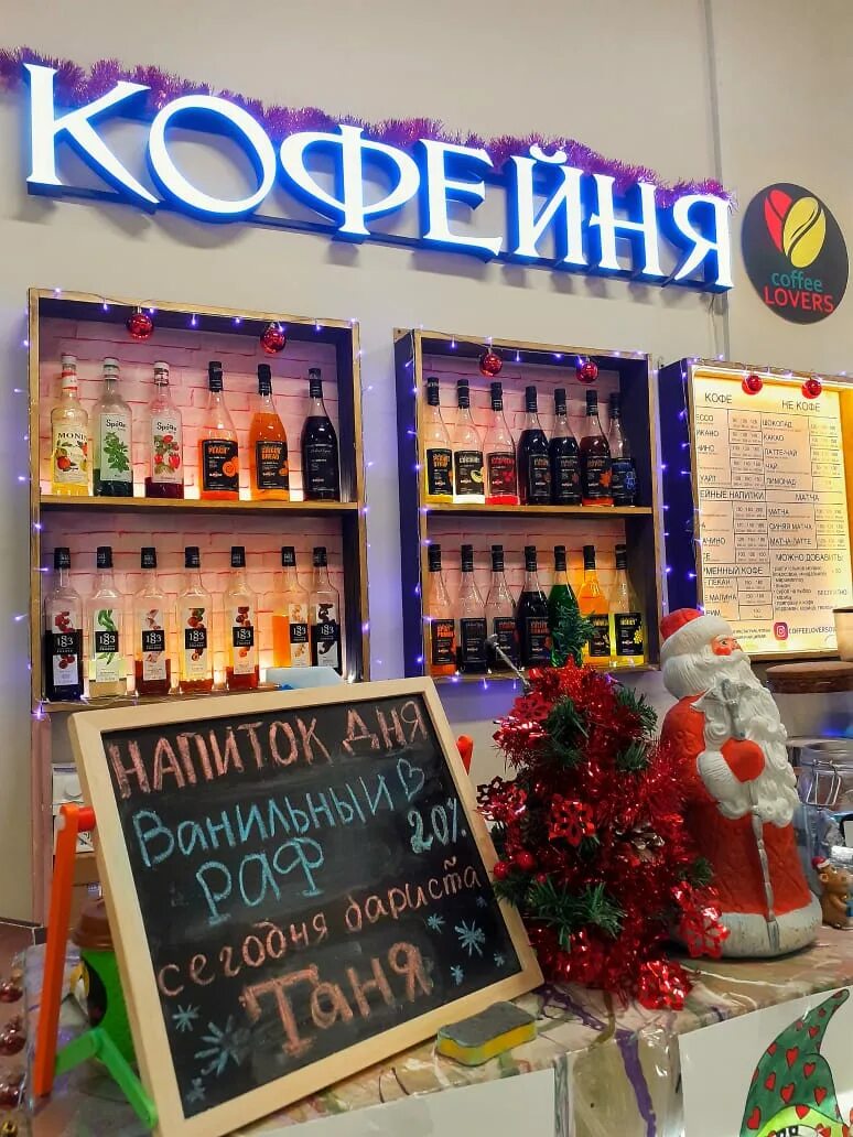 Обнинск маркса 130. Маркса 130 обнинск. кофейня обнинск. coffee lovers обнинск. coffeelover обнинск.