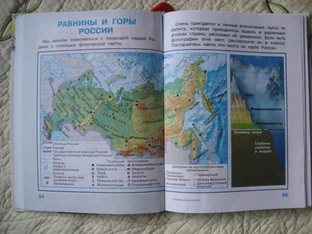 Карта россии 2 класс окружающий мир. Карта по окружающему миру 4 класс. Природные зоны учебник 4 класс. Карта учебника по окружающему миру 2 класс.