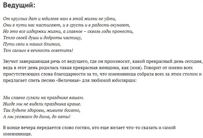 Сценарий на день рождения. С днем рождения сценарий прикольный. Смешные сценки на день рождения. Слова ведущего на юбилей.