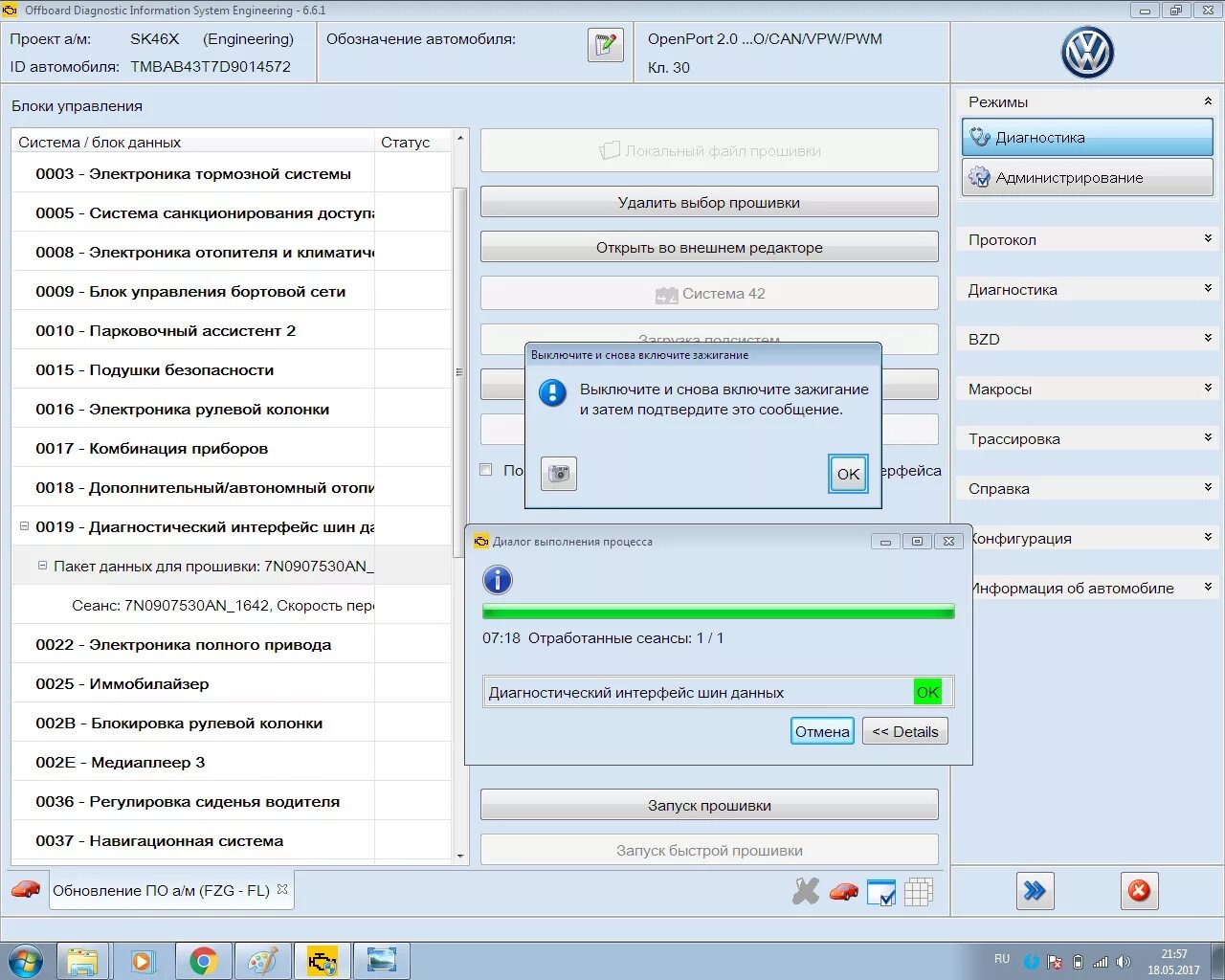 Шкода Суперб 19 диагностический Интерфейс шин данных. Одис ИНЖИНИРИНГ Прошивка блоков. ODIS Engineering 12.1 инструкция. Диагностический Интерфейс шин данных Рапид.
