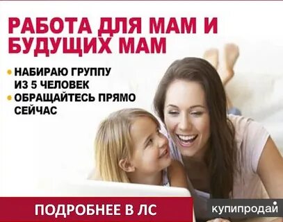 Мама нашла работу