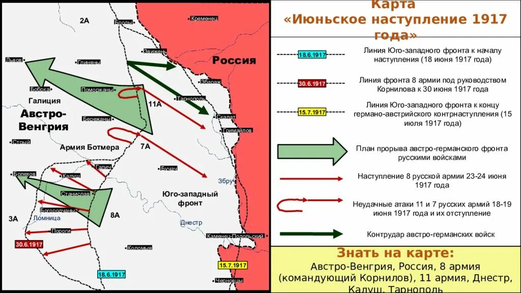 Подготовка наступления на стокгольм. Июньское наступление 1917 карта. наступление на юго-западном фронте 1917. карта наступления 1917. июньское наступление юго западного фронта в 1917.