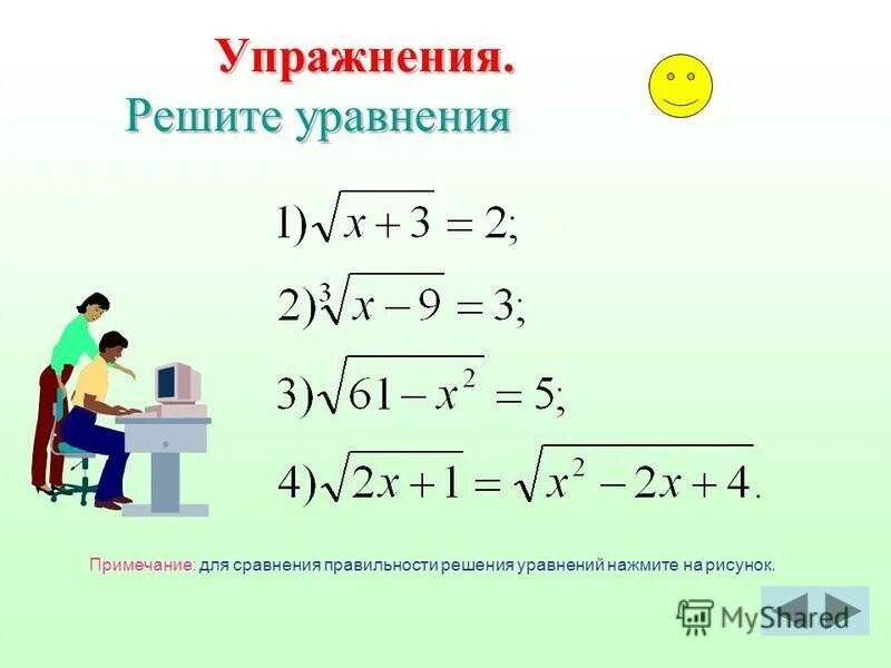 Решение линейных уравнений 6 класс тренажер. Тренировка решения уравнений. Тренировка решения уравнений. Линейные уравнения 7 класс алгебра примеры. Тренировка решения уравнений.