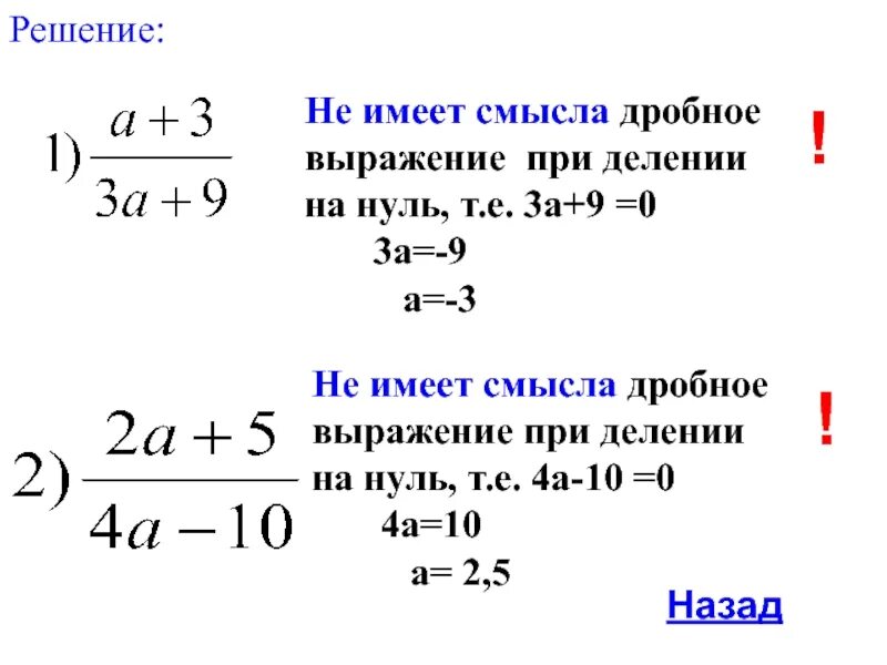 Определение дробного выражения. Область определения дробного выражения. Как решать дробные выражения. Область определения выражения дроби. Область значения выражения