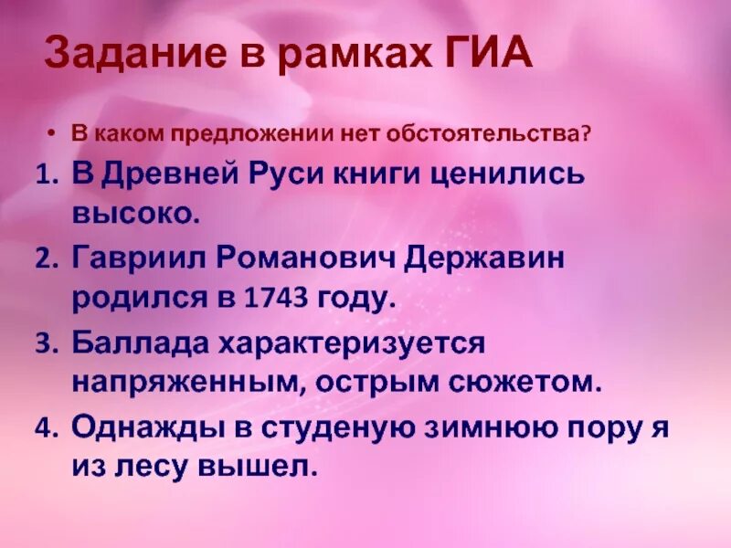 3 года нет предложения. В каком предложении нет обстоятельства. пунктуационный разбор предложения. в каком предложении нет обстоятельства жанр баллады. пунктуационный разбор предложения 5 класс.