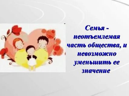 Частью сообщества