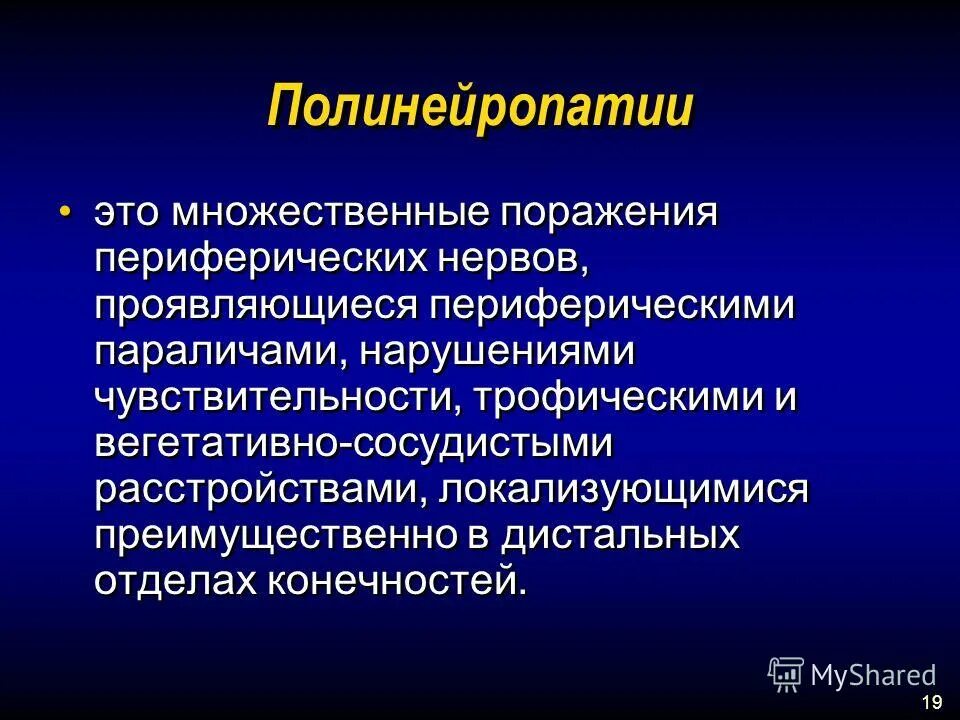 Аксональное поражение сенсорных нервов