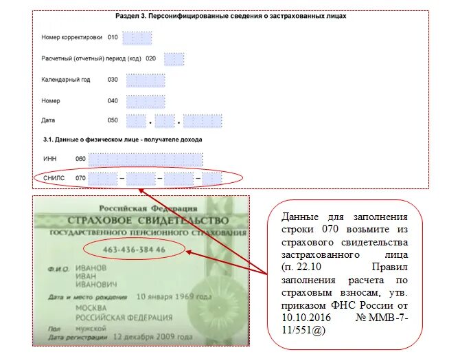 Строка 070. Свифт строка 70. ПСФЛ строка 070 Спрвочно. Код строки 70 в персонифицированный. Код 70 3