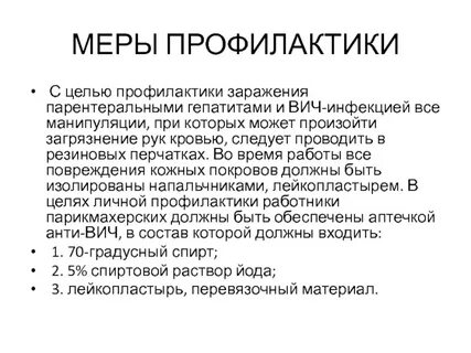 В целях профилактики следует проводить