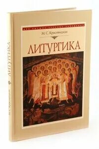 Литургика