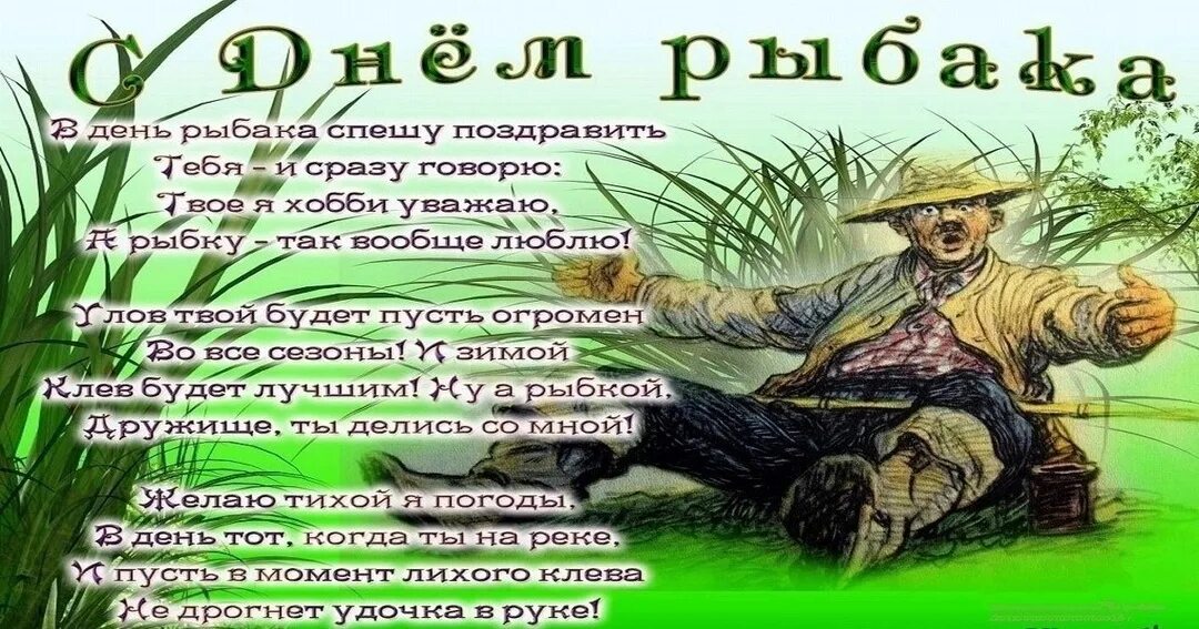 Прикольное поздравление охотнику и рыбаку. День рыбака. с днём рыбака поздравления. с днем рыбака открытки. открытка с днем рождения рыбаку.