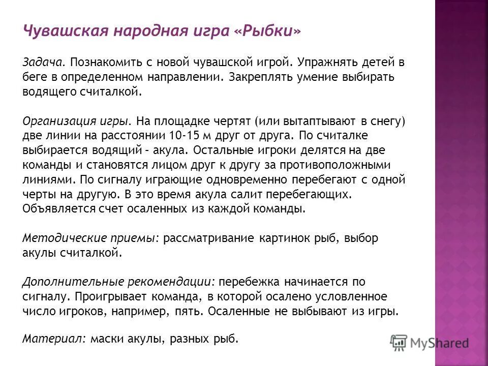 Как выбрать водящего. Подвижные игры для осанки. Подвижные игры на формирование правильной осанки. Как выбрать водящего. Как выбрать водящего.