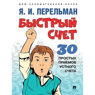 Быстрый счет ребенка
