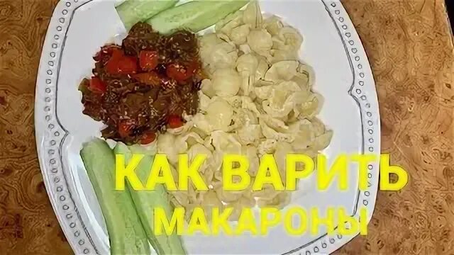 Как варить макароны с солью. Как варить макароны с солью