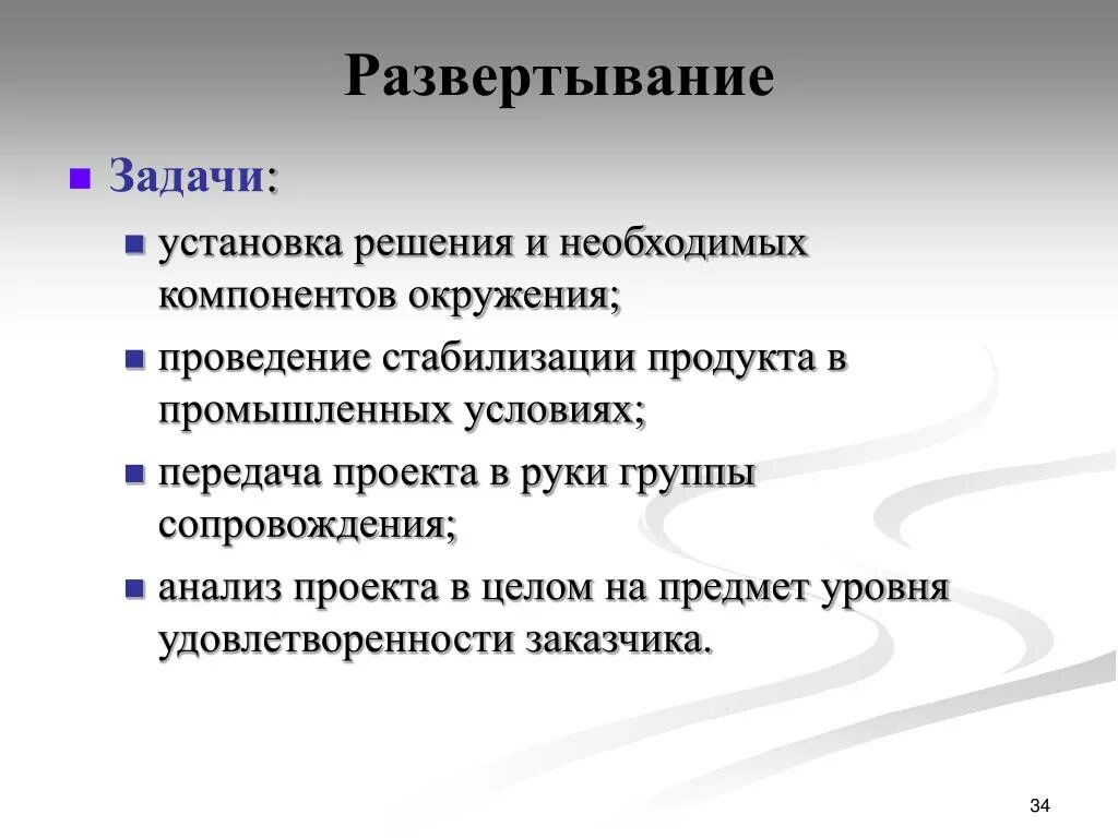 1 из решений установить. Задачи и установки. Развертывание теории как процесс решения задач. Какие задачи ставить. Установка задания это.