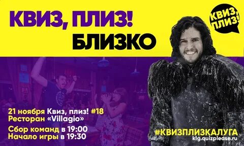 Квиз плиз волгодонск