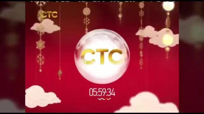 Стс январь. Стс часы. стс 2016. рестарт эфира (стс, 01.01.2012). рестарт эфира стс 2017.