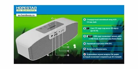 Колонка hopestar инструкция на русском