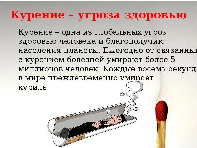 Не курил