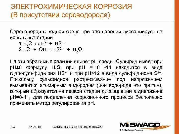 Сероводород газ. Схема образования сероводорода. Коррозия в среде сероводорода. Сероводород сталь. Сероводород сталь.