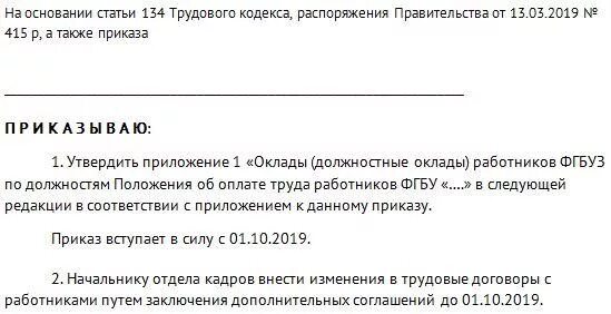 Повышение оклада медикам последние новости. Приказ о повышении зарплаты медикам. Приказы по оплате труда медицинским работникам. Приказы по заработной плате врачам. Приказ президента о заработной плате медработников в 2021.