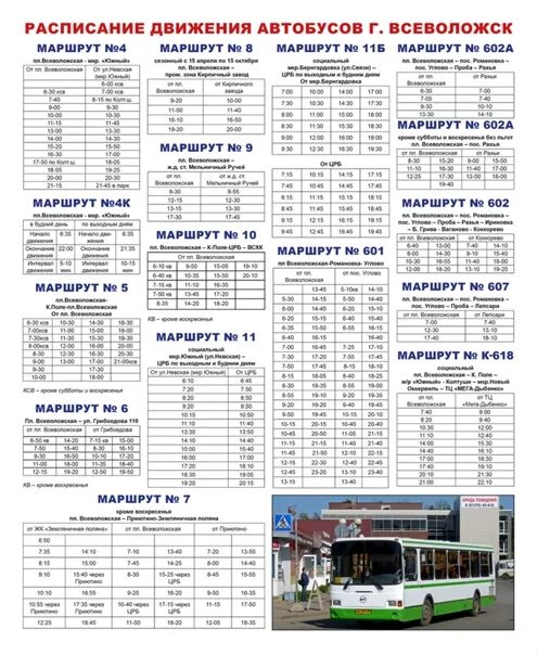 Расписание автобуса автобус 11б Всеволожск. Расписание автобуса 6 Всеволожск. Расписание автобусов Всеволожск. Автобус Всеволожский расписание.