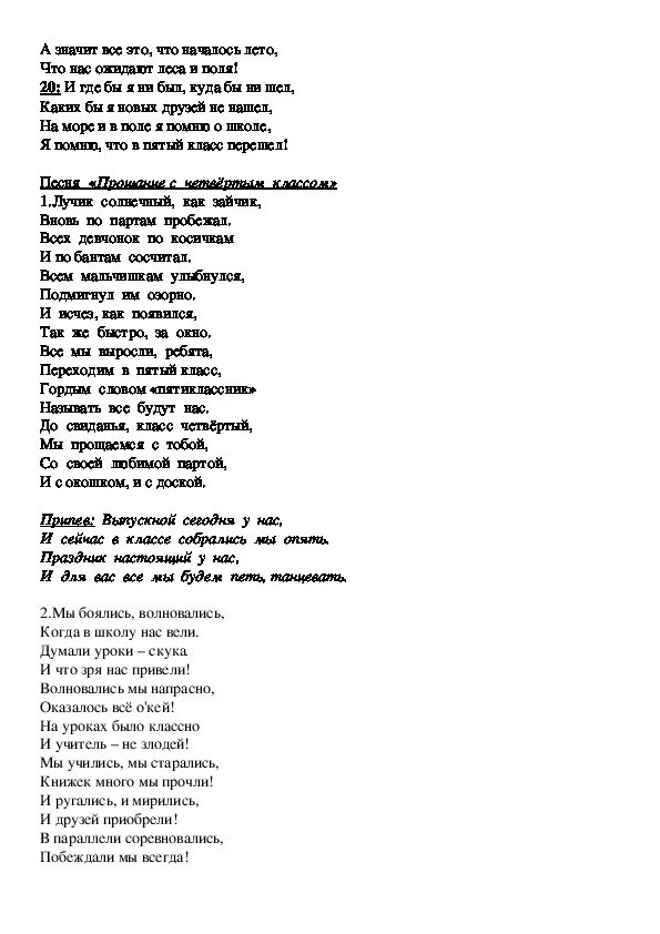 Мы боялись волновались когда в школу нас вели текст. Мы боялись волновались когда в школу нас вели. Текст песни вели. Песня где поётся мы боялись, волновались, когда в школу нас вели. Песня круто ты ходил в детский сад