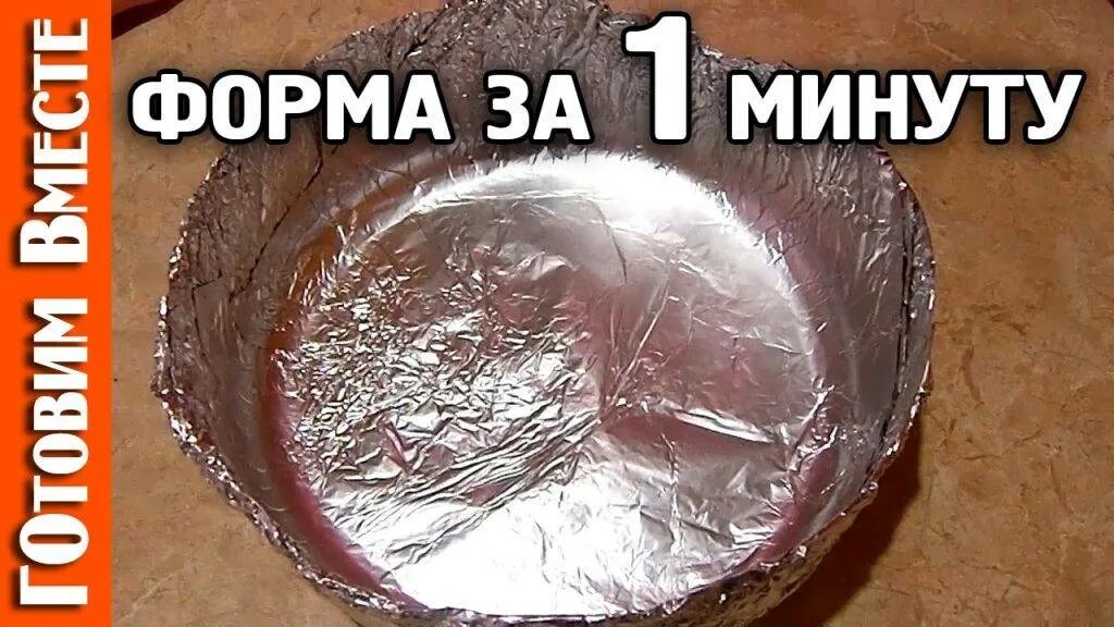 Как сделать формочку