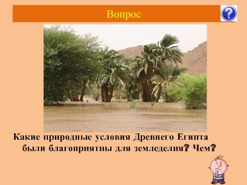 Египет природный фактор. Благоприятные природные условия Египта. Природные условия древнего Египта. Какие природные условия древнего Египта. Благоприятные природные условия древнего Египта.