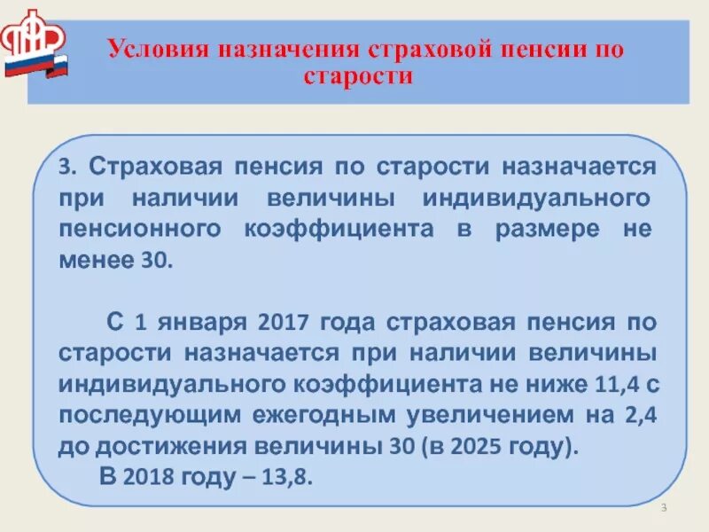 Впл пенсии регрессы. Назначение страховой пенсии по старости. Условия назначения страховой пенсии по. Страховая пенсия по старости назначается. Условия назначения пенсии по старости.